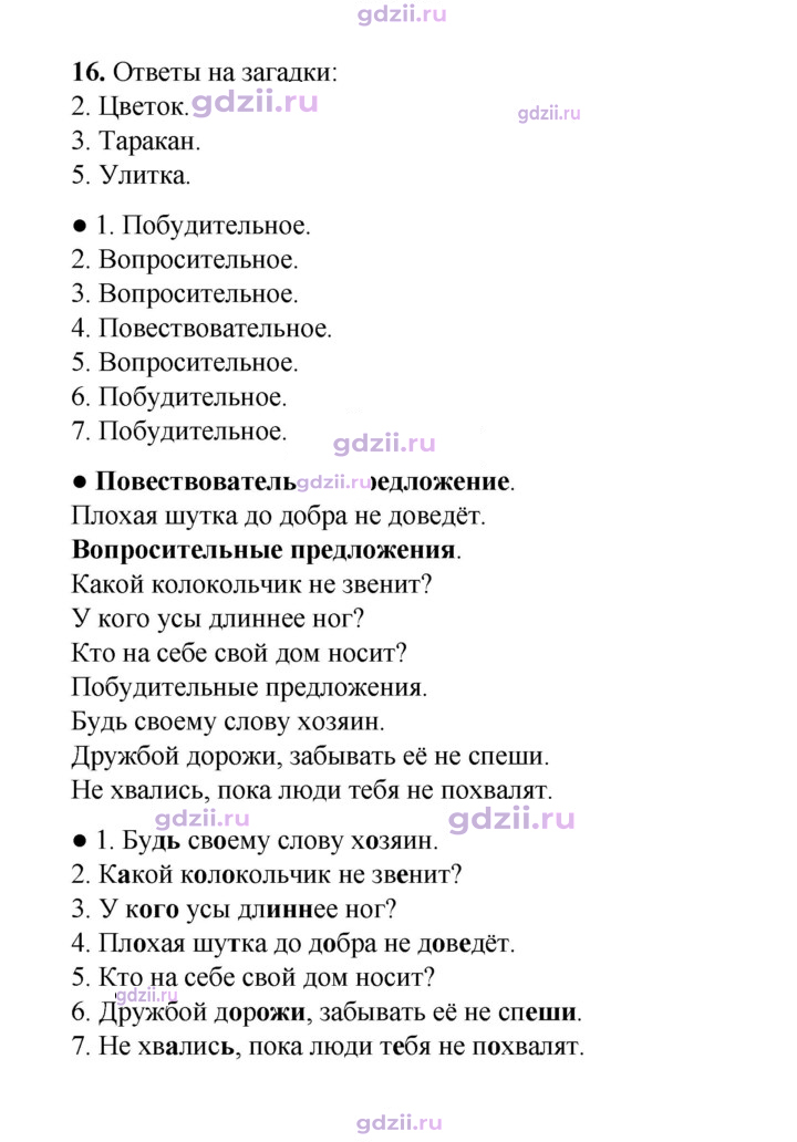 Скан решения номера 16