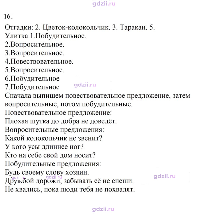 Скан решения номера 16
