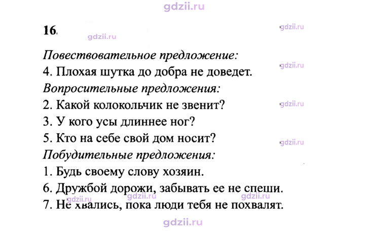 Скан решения номера 16