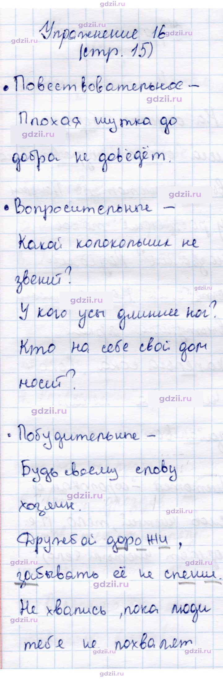 Скан решения номера 16
