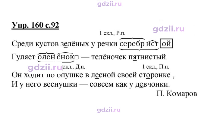 Скан решения номера 160
