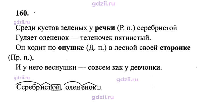 Скан решения номера 160