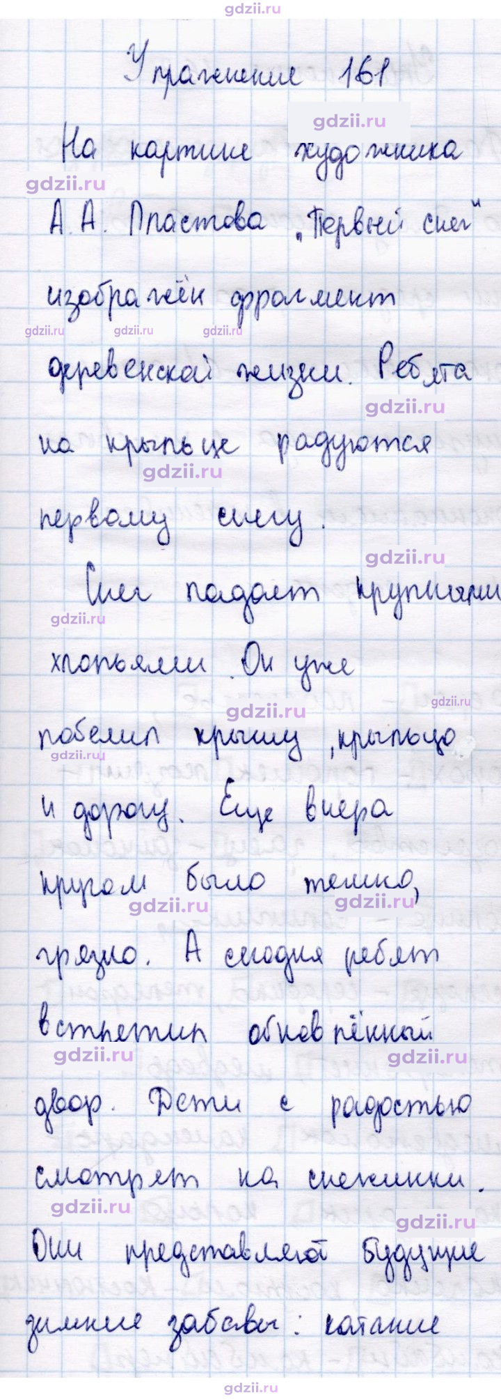 Скан решения номера 161
