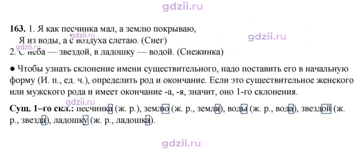 Скан решения номера 163