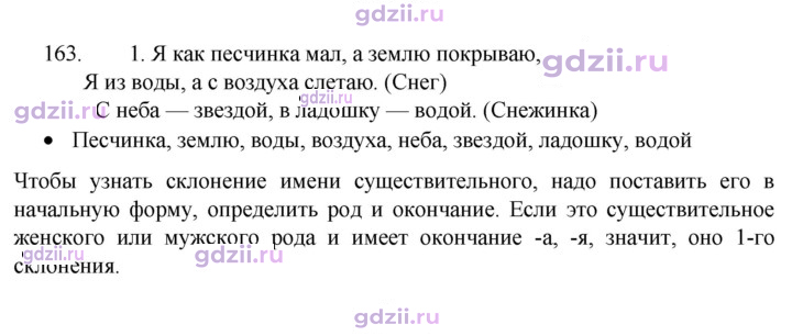 Скан решения номера 163