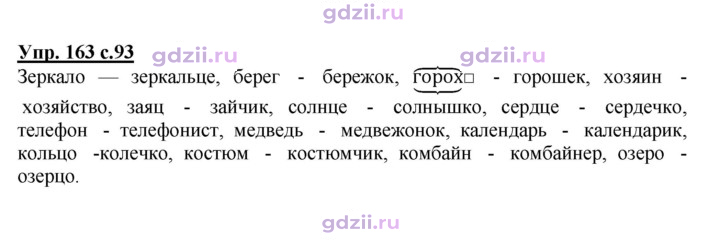 Скан решения номера 163