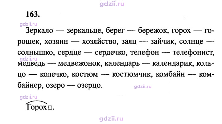 Скан решения номера 163