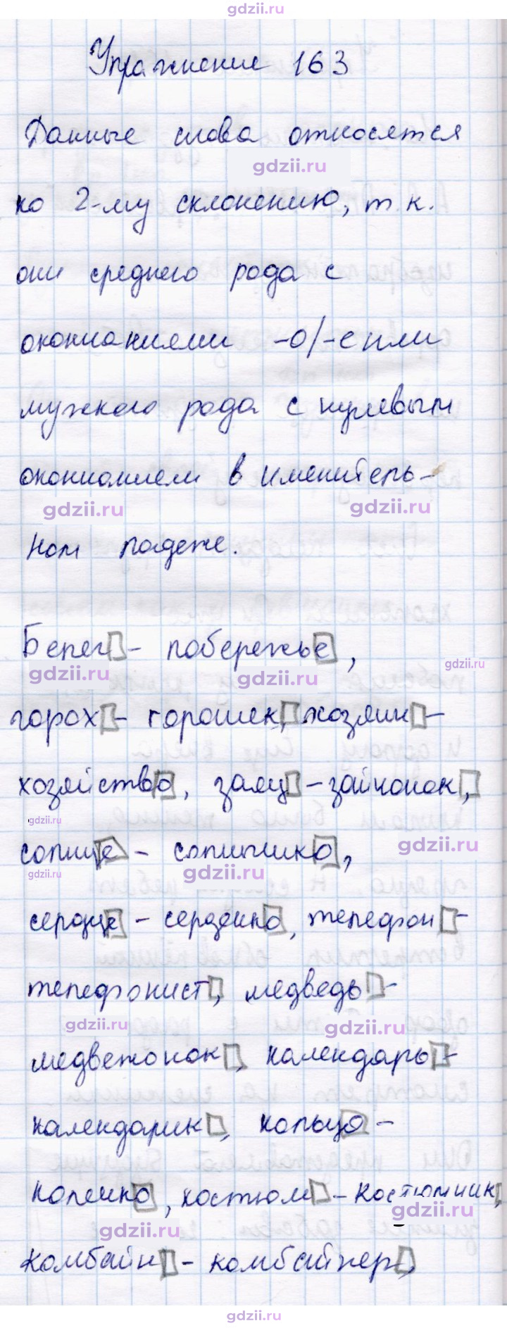 Скан решения номера 163
