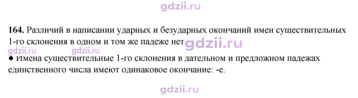 Скан решения номера 164
