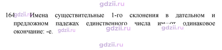 Скан решения номера 164