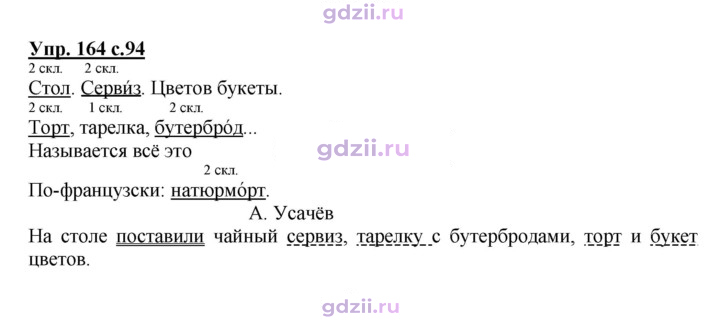 Скан решения номера 164