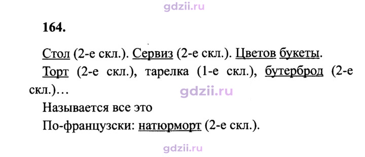 Скан решения номера 164