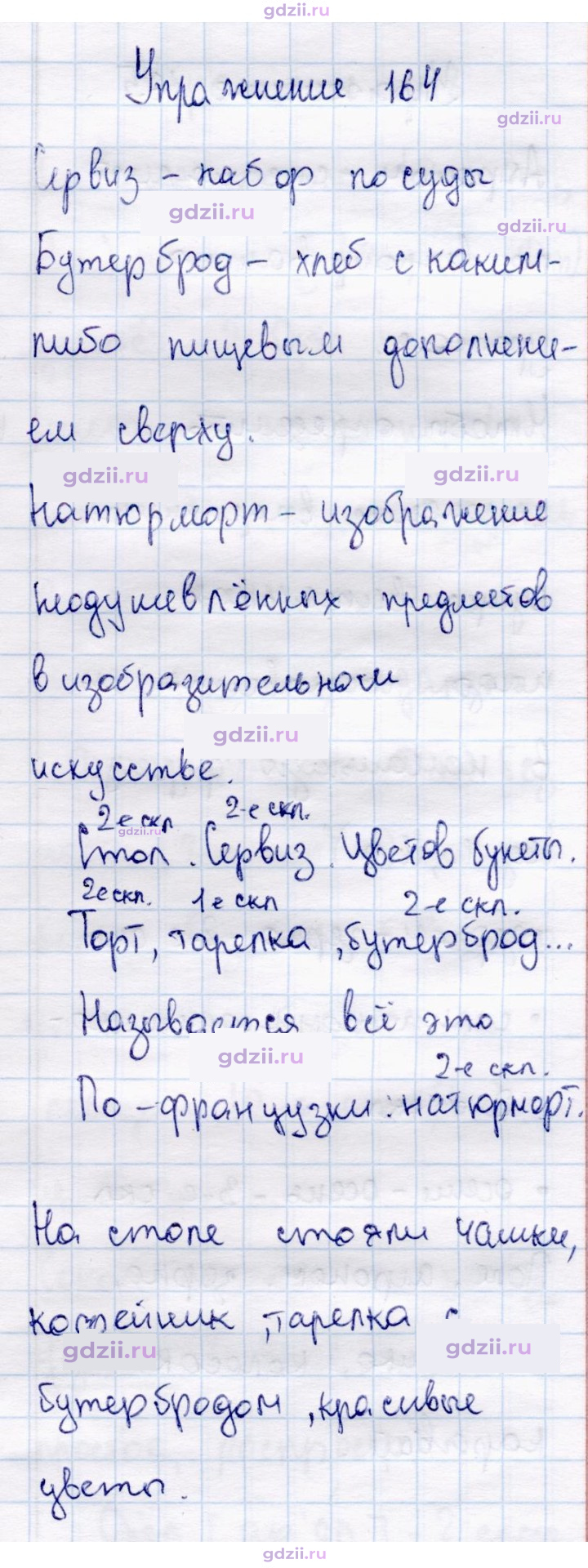Скан решения номера 164