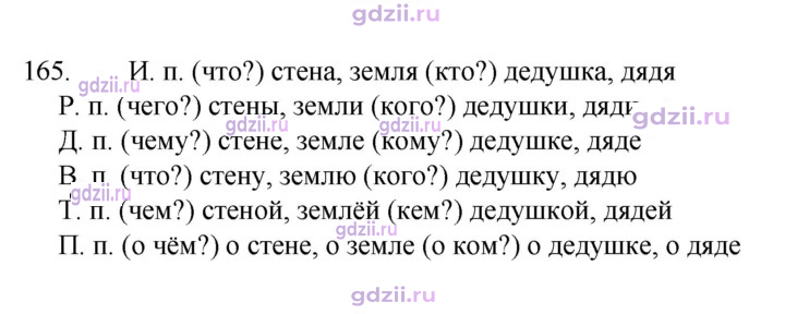 Скан решения номера 165