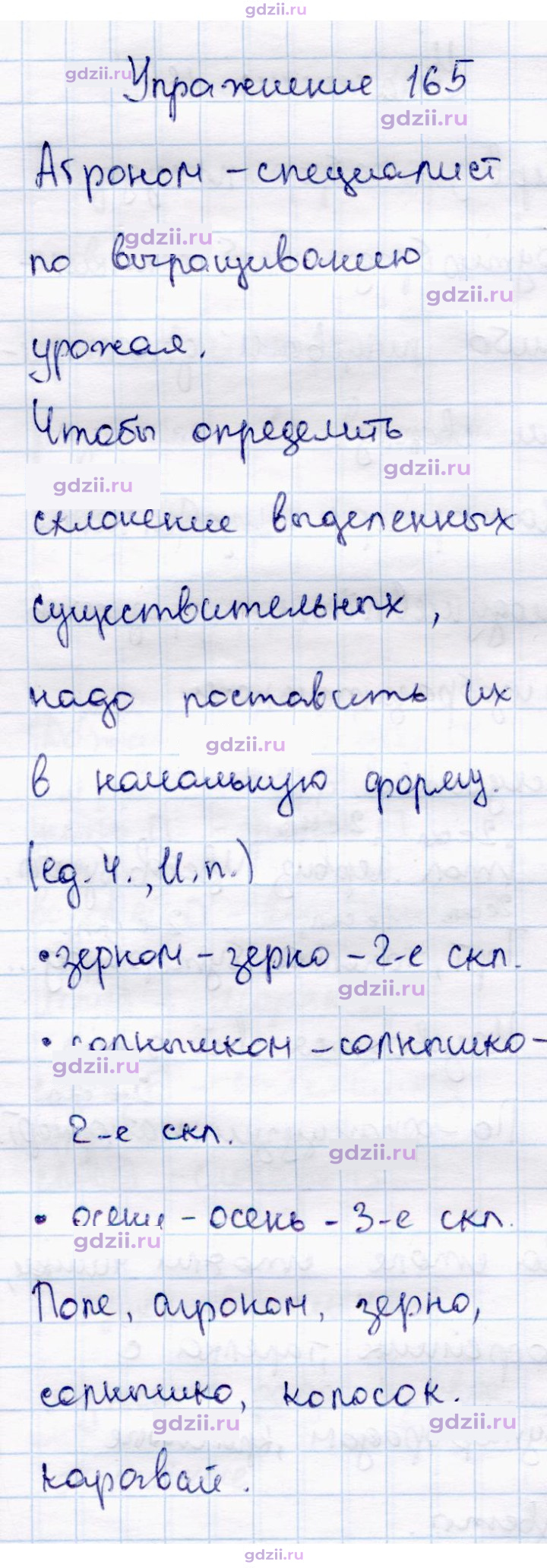 Скан решения номера 165