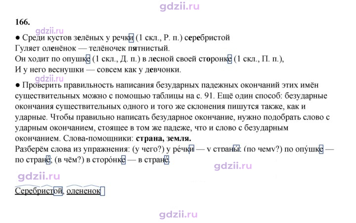 Скан решения номера 166