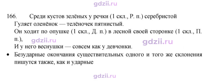 Скан решения номера 166
