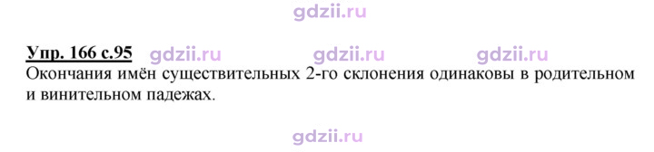 Скан решения номера 166