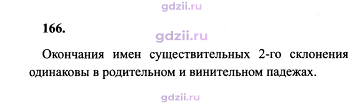 Скан решения номера 166