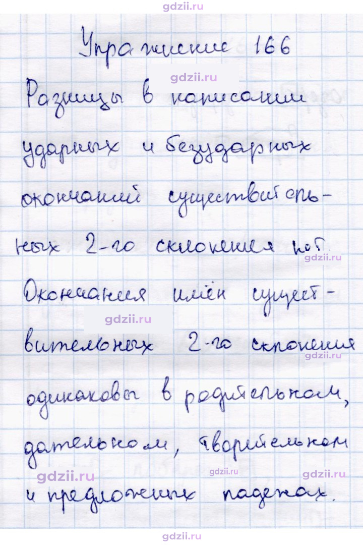 Скан решения номера 166
