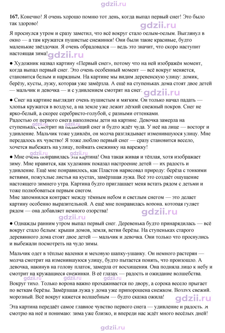 Скан решения номера 167