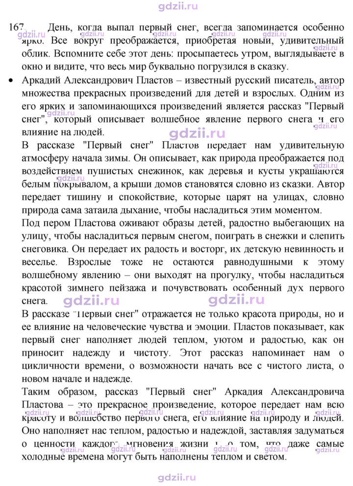 Скан решения номера 167