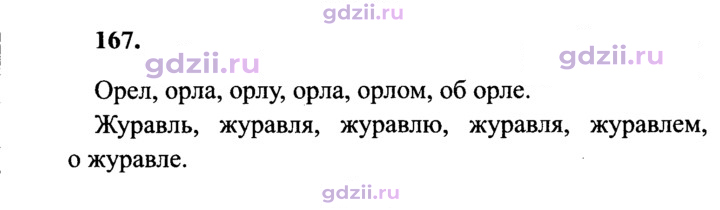Скан решения номера 167