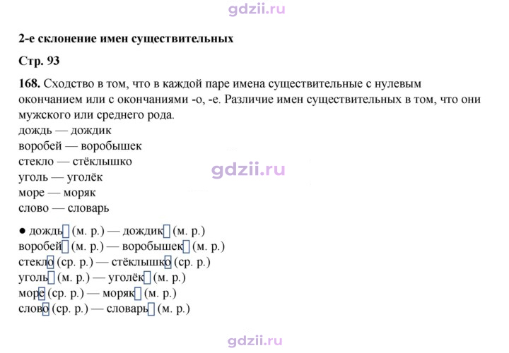 Скан решения номера 168