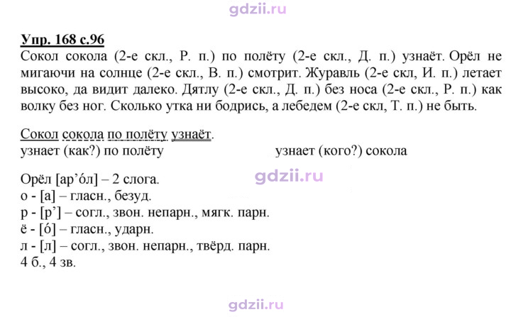 Скан решения номера 168