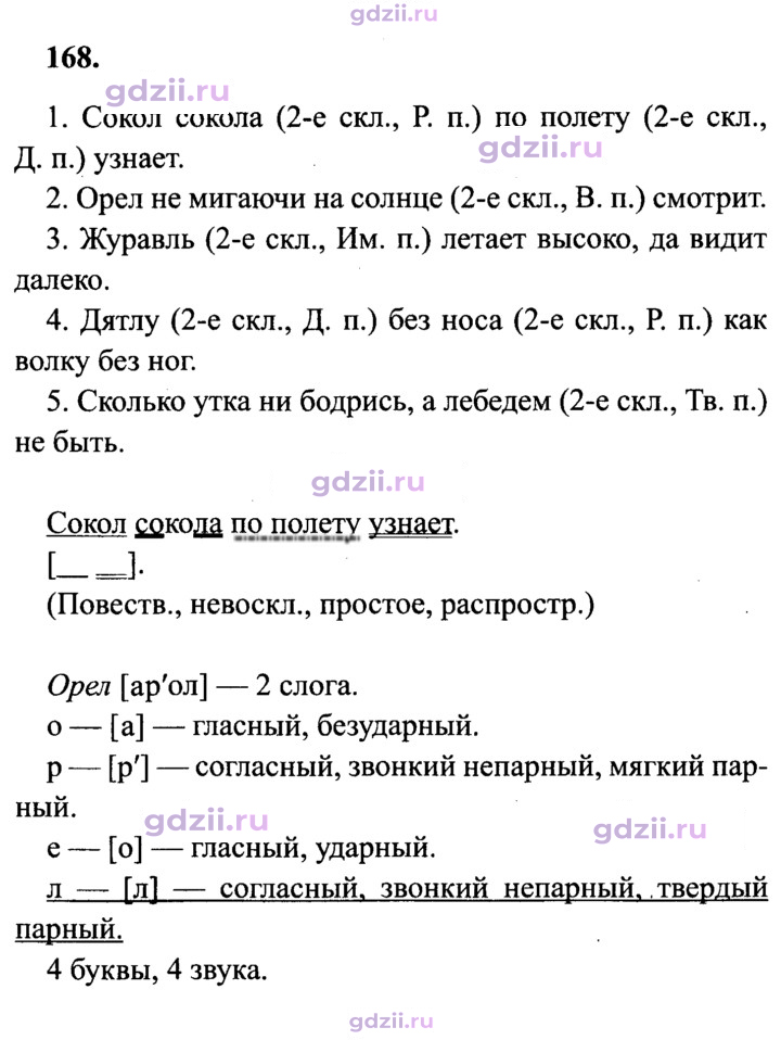 Скан решения номера 168