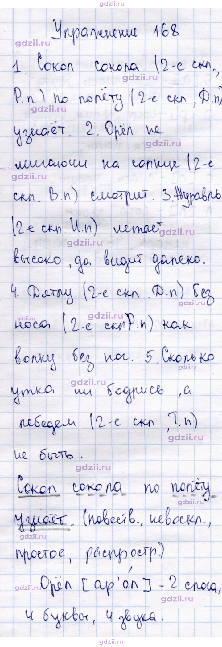Скан решения номера 168