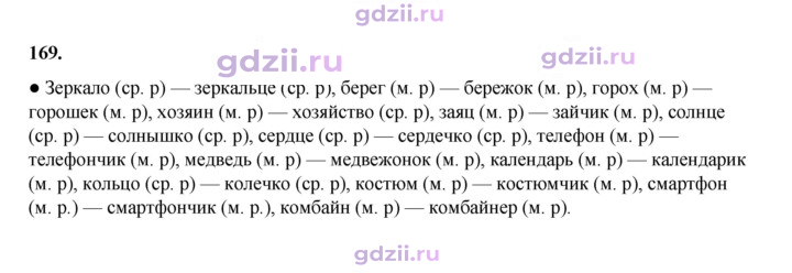 Скан решения номера 169