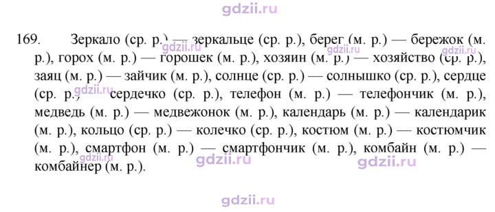 Скан решения номера 169