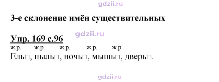 Скан решения номера 169