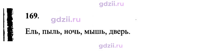 Скан решения номера 169