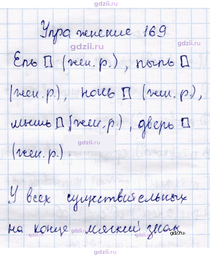 Скан решения номера 169