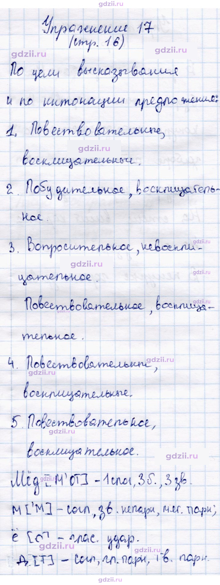 Скан решения номера 17