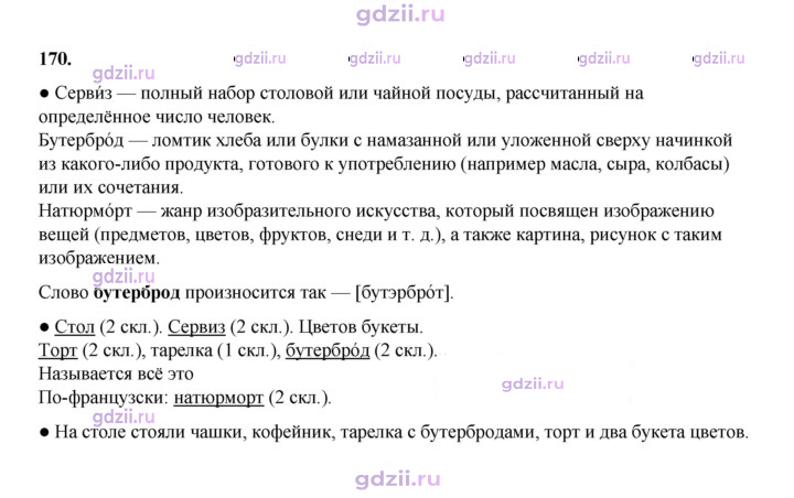 Скан решения номера 170