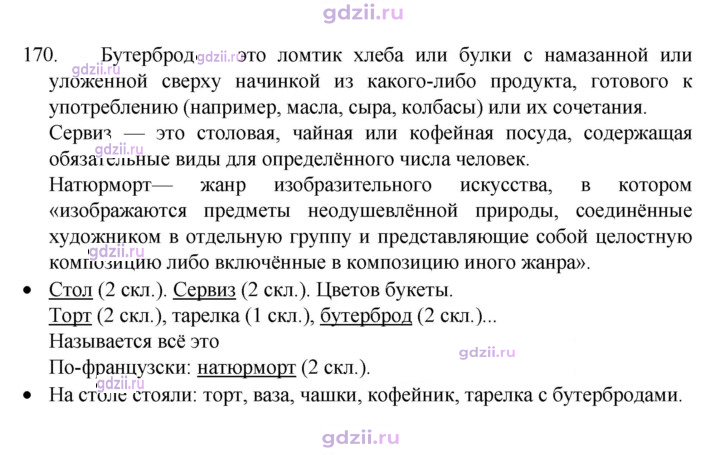 Скан решения номера 170