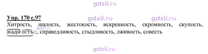 Скан решения номера 170