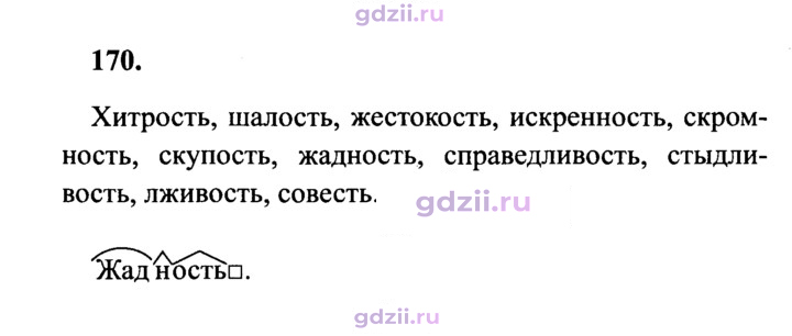 Скан решения номера 170