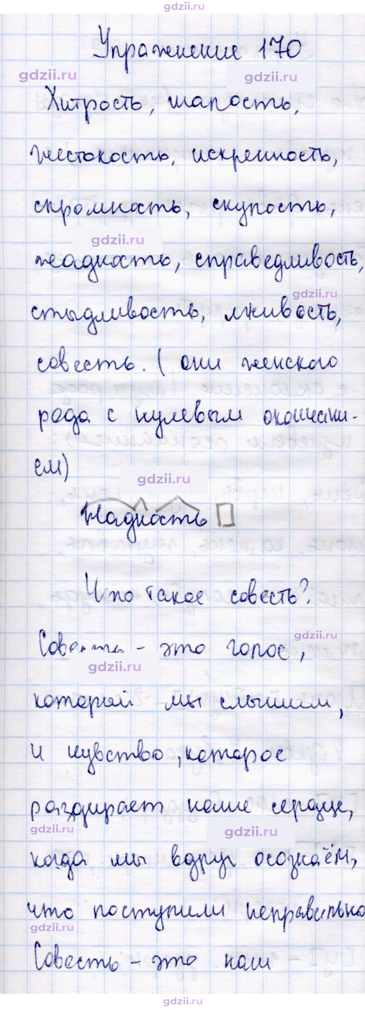Скан решения номера 170