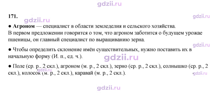 Скан решения номера 171