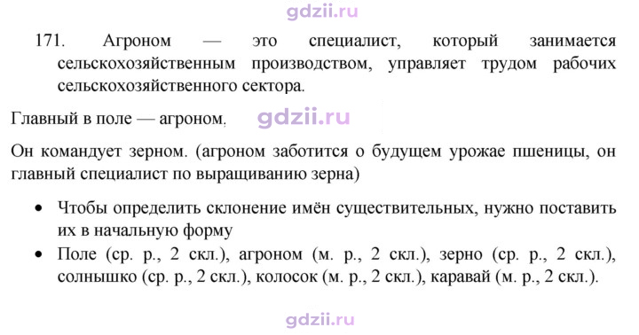Скан решения номера 171