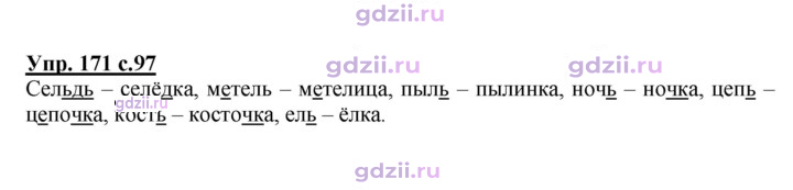 Скан решения номера 171