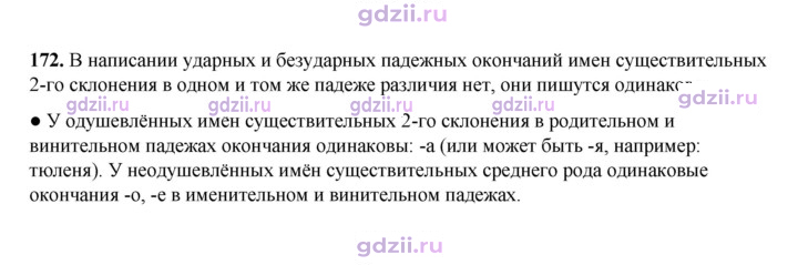 Скан решения номера 172