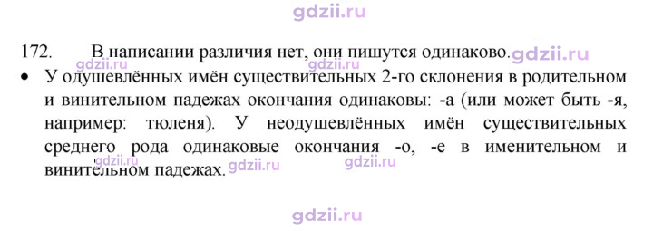 Скан решения номера 172
