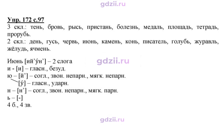 Скан решения номера 172