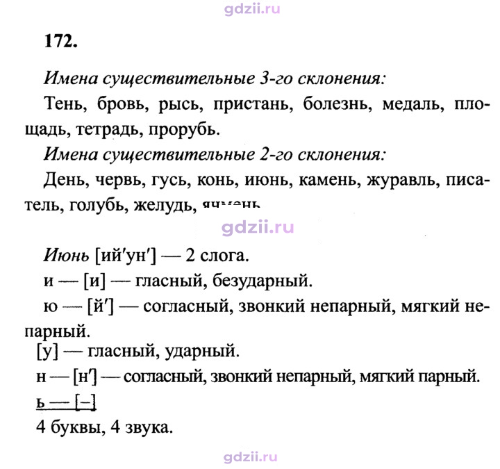 Скан решения номера 172