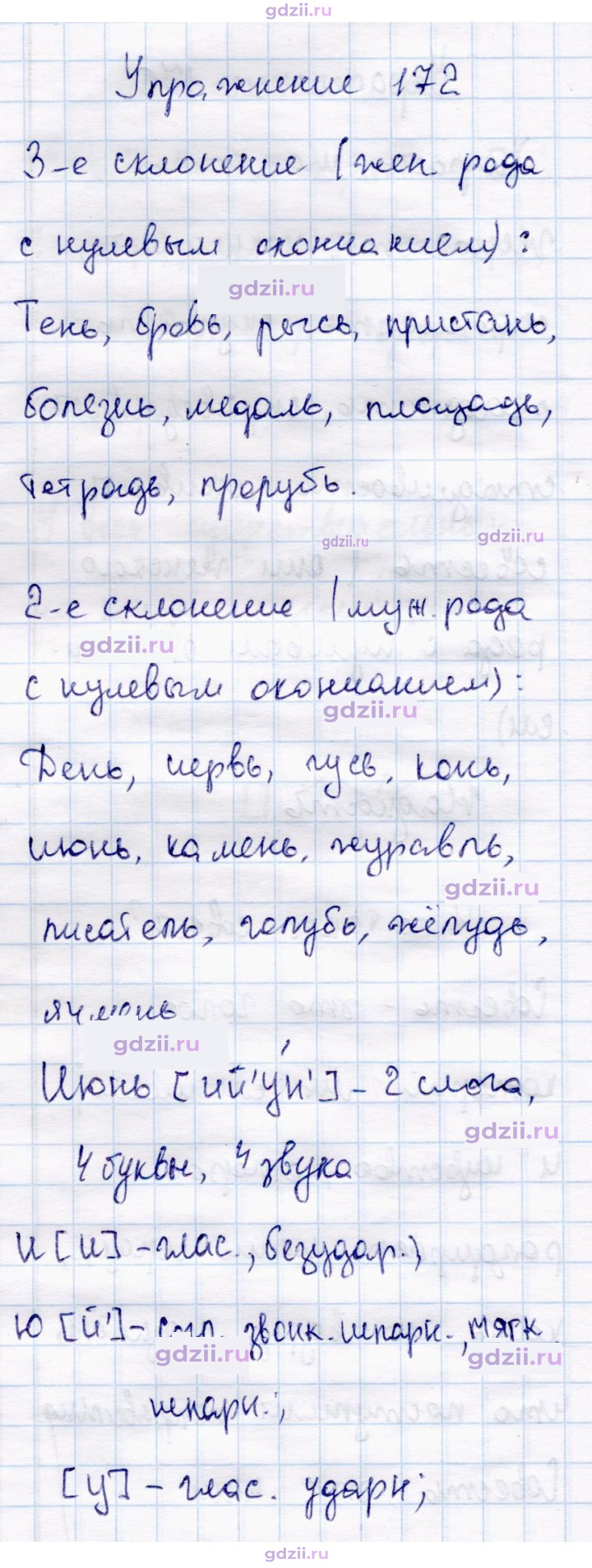 Скан решения номера 172
